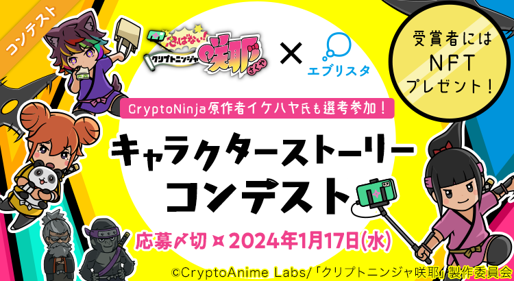 アニメ『クリプトニンジャ咲耶』公式サイト