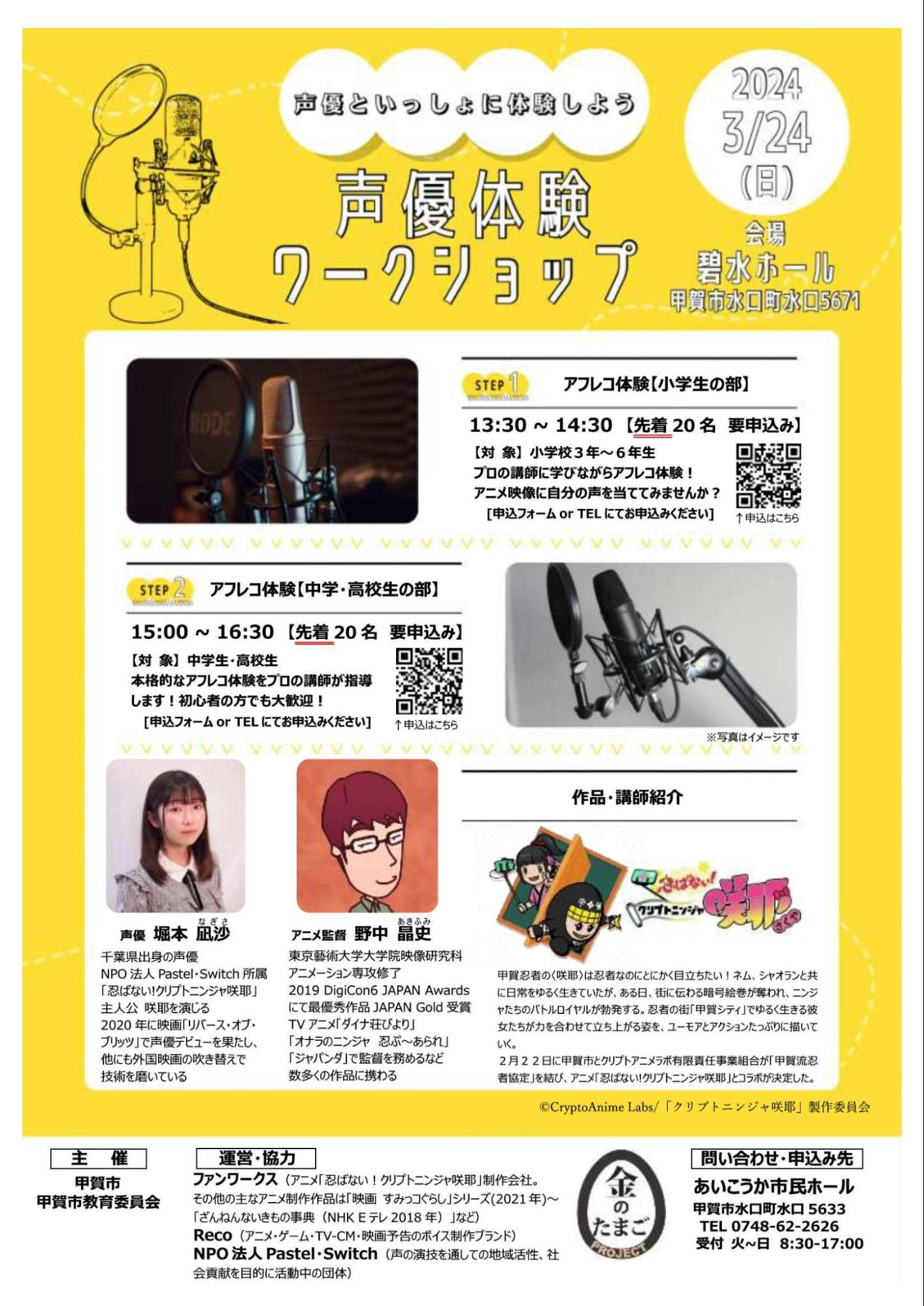 アニメ『クリプトニンジャ咲耶』公式サイト
